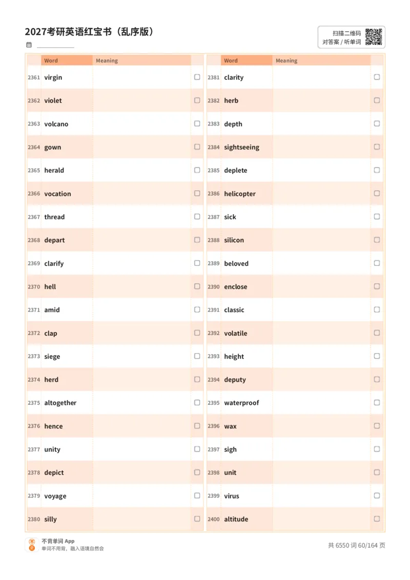 2027考研英语红宝书（乱序版）英文词表_27考研真题_考研英语一、二真题+解析（1994-2026）_03.红宝书_默写本(含正序、乱序、中英对照版)_乱序版-对照英文默写