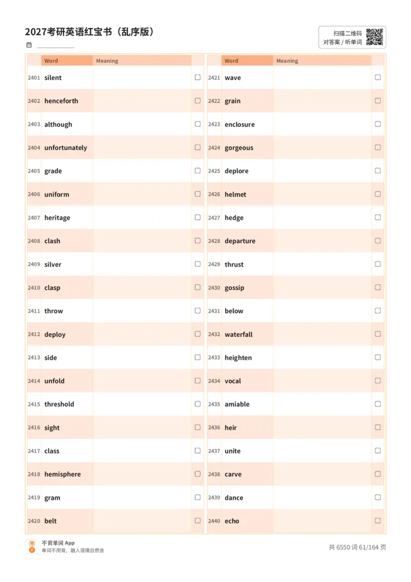 2027考研英语红宝书（乱序版）英文词表_27考研真题_考研英语一、二真题+解析（1994-2026）_03.红宝书_默写本(含正序、乱序、中英对照版)_乱序版-对照英文默写