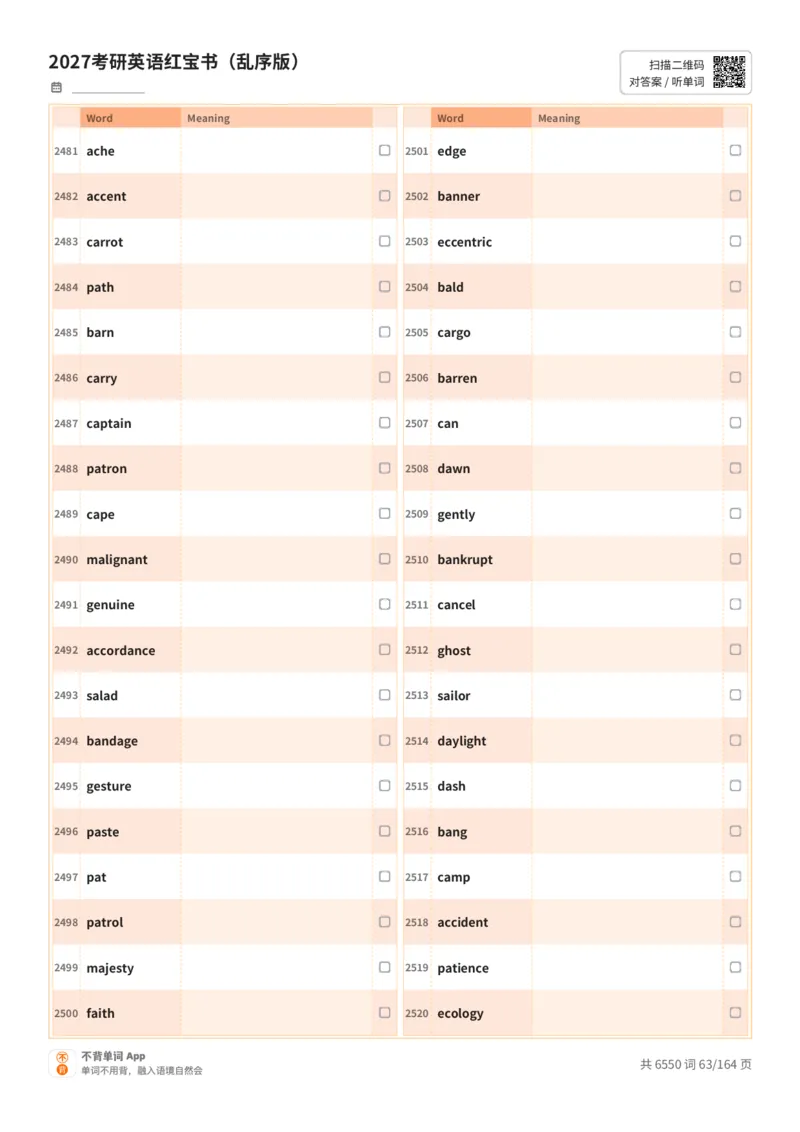 2027考研英语红宝书（乱序版）英文词表_27考研真题_考研英语一、二真题+解析（1994-2026）_03.红宝书_默写本(含正序、乱序、中英对照版)_乱序版-对照英文默写