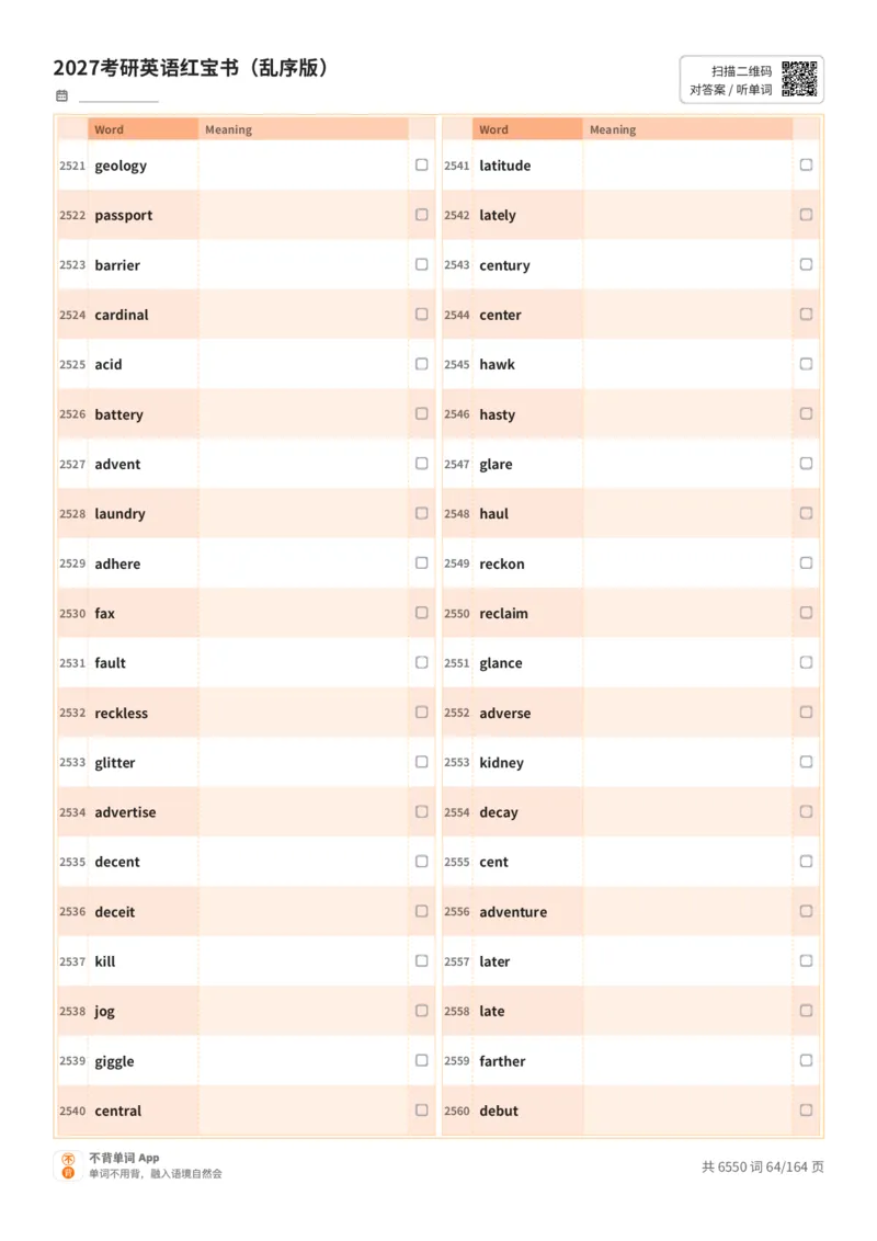 2027考研英语红宝书（乱序版）英文词表_27考研真题_考研英语一、二真题+解析（1994-2026）_03.红宝书_默写本(含正序、乱序、中英对照版)_乱序版-对照英文默写