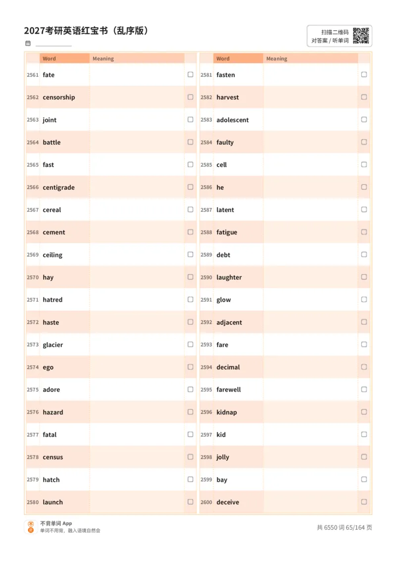 2027考研英语红宝书（乱序版）英文词表_27考研真题_考研英语一、二真题+解析（1994-2026）_03.红宝书_默写本(含正序、乱序、中英对照版)_乱序版-对照英文默写