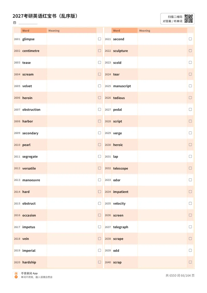 2027考研英语红宝书（乱序版）英文词表_27考研真题_考研英语一、二真题+解析（1994-2026）_03.红宝书_默写本(含正序、乱序、中英对照版)_乱序版-对照英文默写