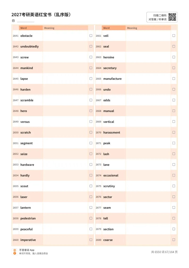 2027考研英语红宝书（乱序版）英文词表_27考研真题_考研英语一、二真题+解析（1994-2026）_03.红宝书_默写本(含正序、乱序、中英对照版)_乱序版-对照英文默写