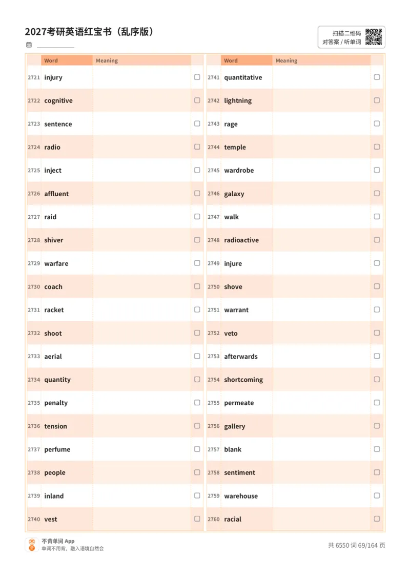 2027考研英语红宝书（乱序版）英文词表_27考研真题_考研英语一、二真题+解析（1994-2026）_03.红宝书_默写本(含正序、乱序、中英对照版)_乱序版-对照英文默写