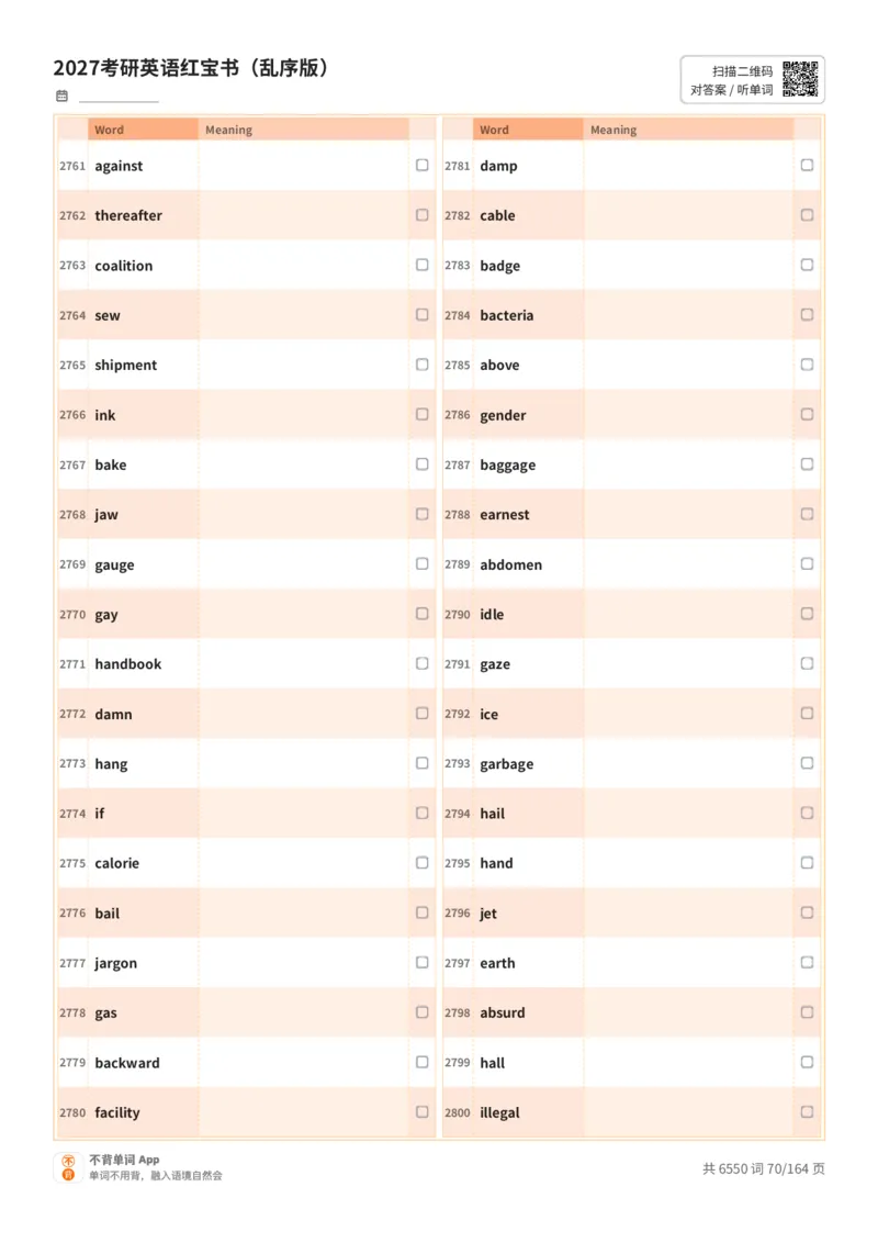 2027考研英语红宝书（乱序版）英文词表_27考研真题_考研英语一、二真题+解析（1994-2026）_03.红宝书_默写本(含正序、乱序、中英对照版)_乱序版-对照英文默写