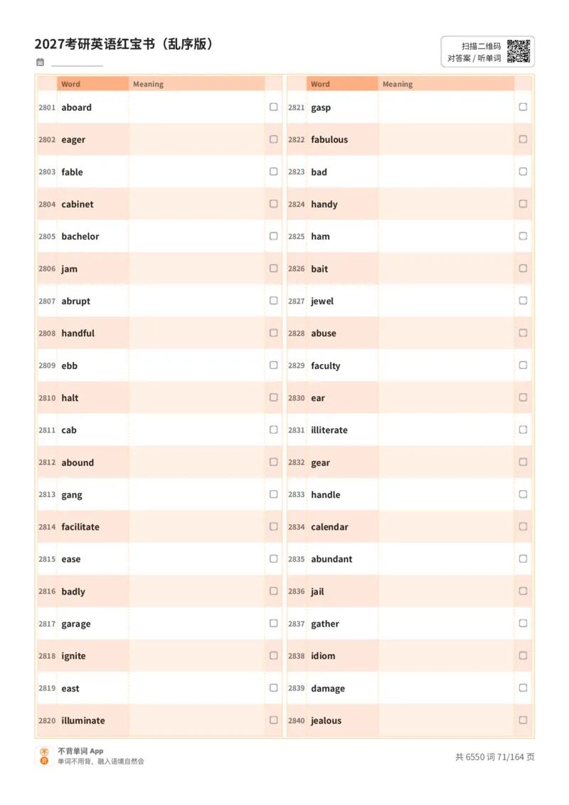 2027考研英语红宝书（乱序版）英文词表_27考研真题_考研英语一、二真题+解析（1994-2026）_03.红宝书_默写本(含正序、乱序、中英对照版)_乱序版-对照英文默写