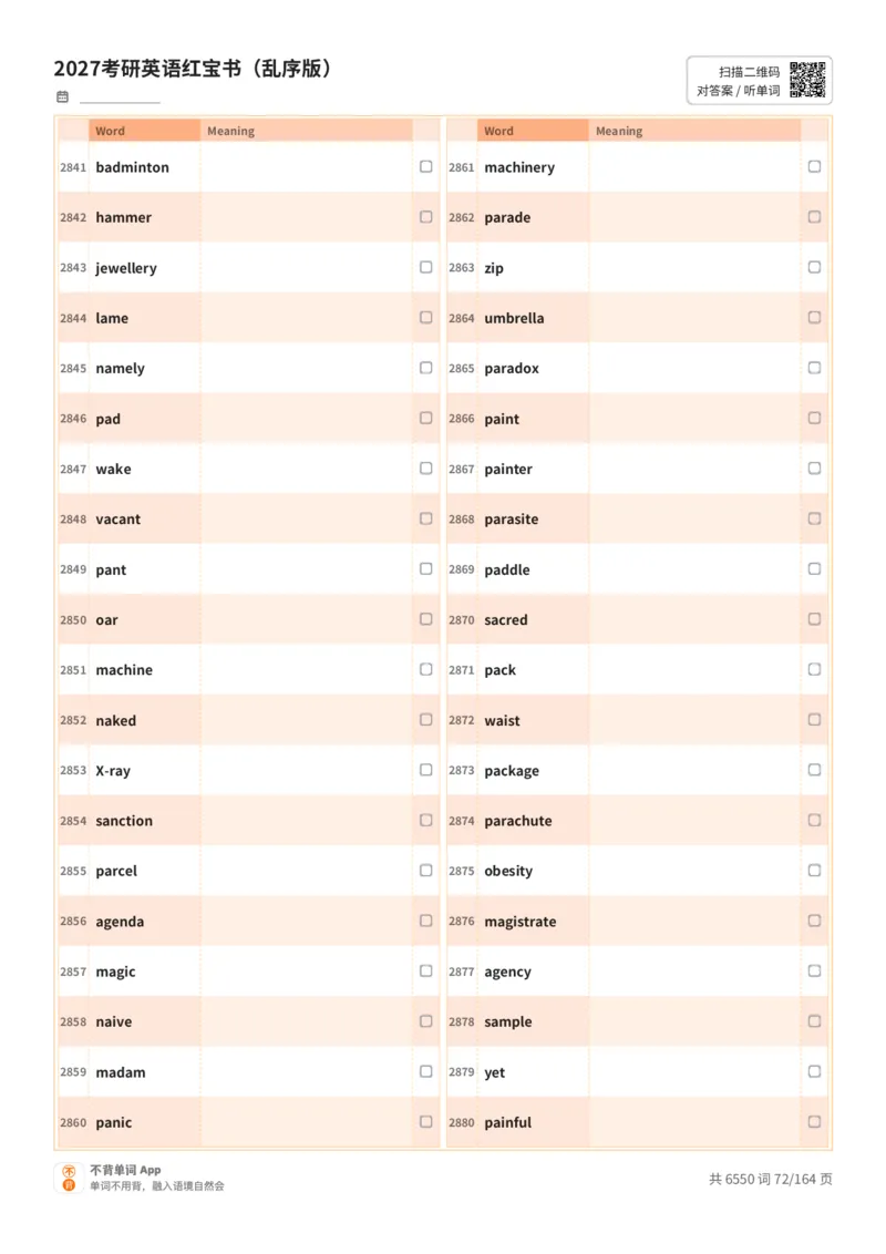 2027考研英语红宝书（乱序版）英文词表_27考研真题_考研英语一、二真题+解析（1994-2026）_03.红宝书_默写本(含正序、乱序、中英对照版)_乱序版-对照英文默写