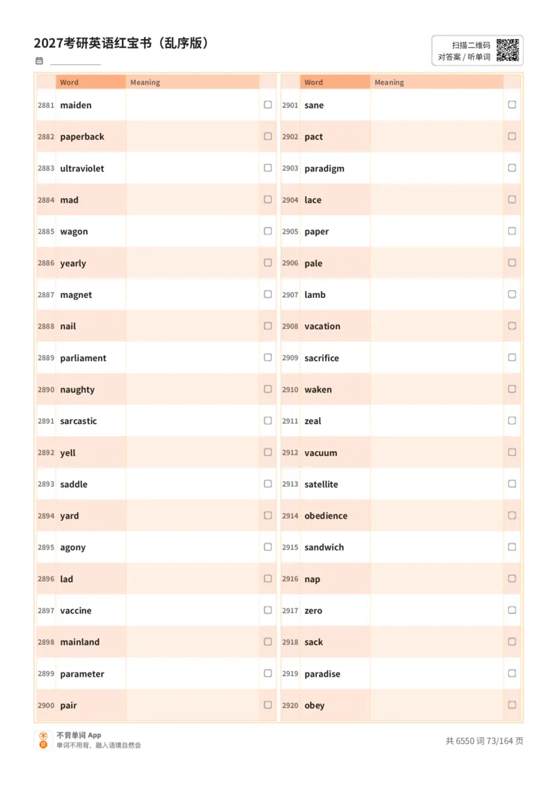 2027考研英语红宝书（乱序版）英文词表_27考研真题_考研英语一、二真题+解析（1994-2026）_03.红宝书_默写本(含正序、乱序、中英对照版)_乱序版-对照英文默写