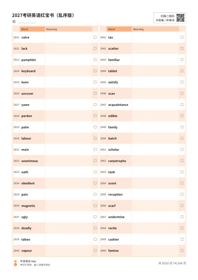 2027考研英语红宝书（乱序版）英文词表_27考研真题_考研英语一、二真题+解析（1994-2026）_03.红宝书_默写本(含正序、乱序、中英对照版)_乱序版-对照英文默写