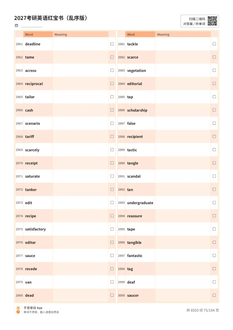 2027考研英语红宝书（乱序版）英文词表_27考研真题_考研英语一、二真题+解析（1994-2026）_03.红宝书_默写本(含正序、乱序、中英对照版)_乱序版-对照英文默写