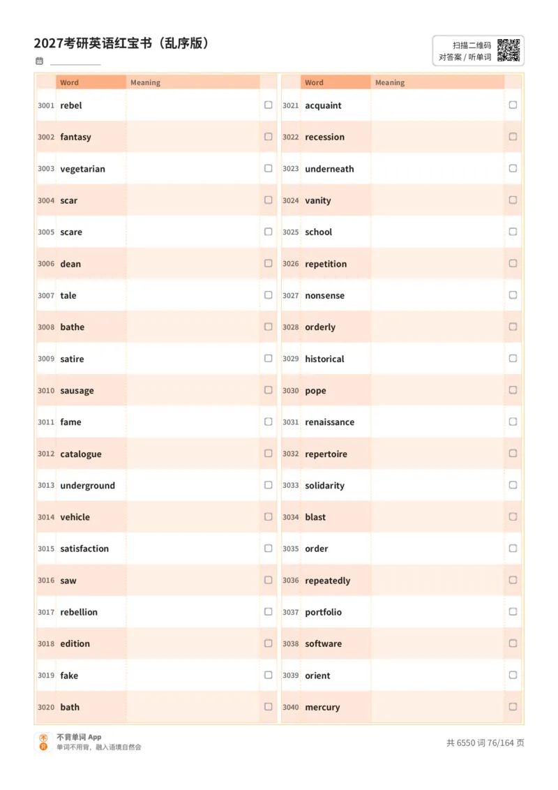 2027考研英语红宝书（乱序版）英文词表_27考研真题_考研英语一、二真题+解析（1994-2026）_03.红宝书_默写本(含正序、乱序、中英对照版)_乱序版-对照英文默写