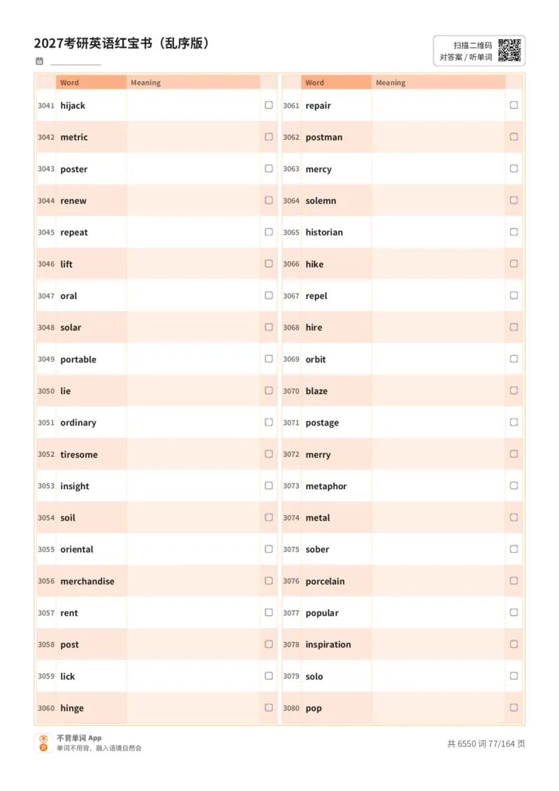 2027考研英语红宝书（乱序版）英文词表_27考研真题_考研英语一、二真题+解析（1994-2026）_03.红宝书_默写本(含正序、乱序、中英对照版)_乱序版-对照英文默写