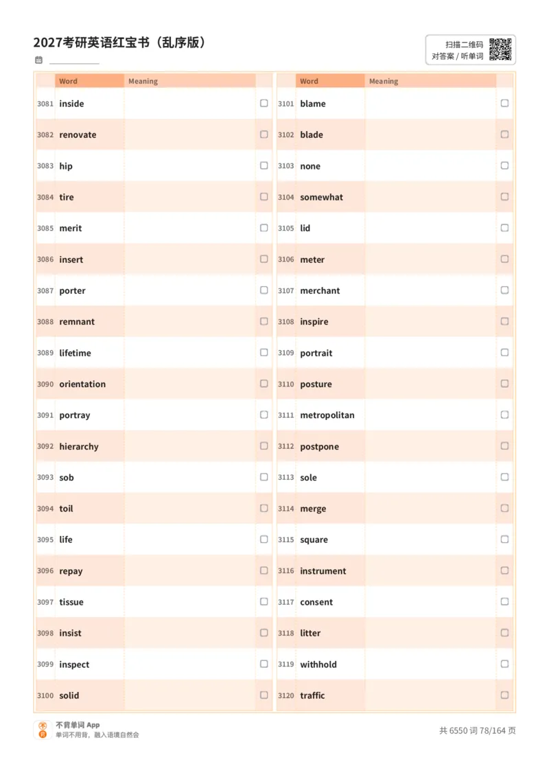 2027考研英语红宝书（乱序版）英文词表_27考研真题_考研英语一、二真题+解析（1994-2026）_03.红宝书_默写本(含正序、乱序、中英对照版)_乱序版-对照英文默写
