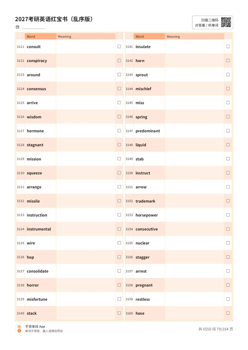 2027考研英语红宝书（乱序版）英文词表_27考研真题_考研英语一、二真题+解析（1994-2026）_03.红宝书_默写本(含正序、乱序、中英对照版)_乱序版-对照英文默写