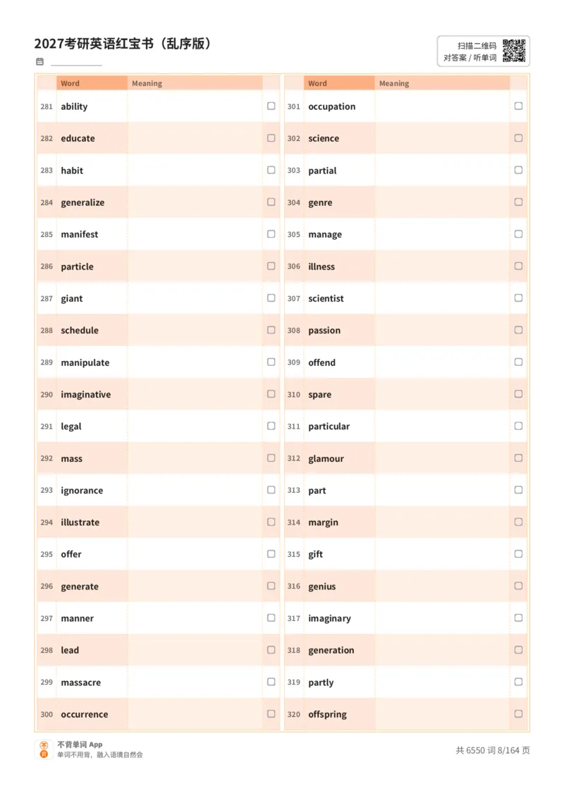 2027考研英语红宝书（乱序版）英文词表_27考研真题_考研英语一、二真题+解析（1994-2026）_03.红宝书_默写本(含正序、乱序、中英对照版)_乱序版-对照英文默写