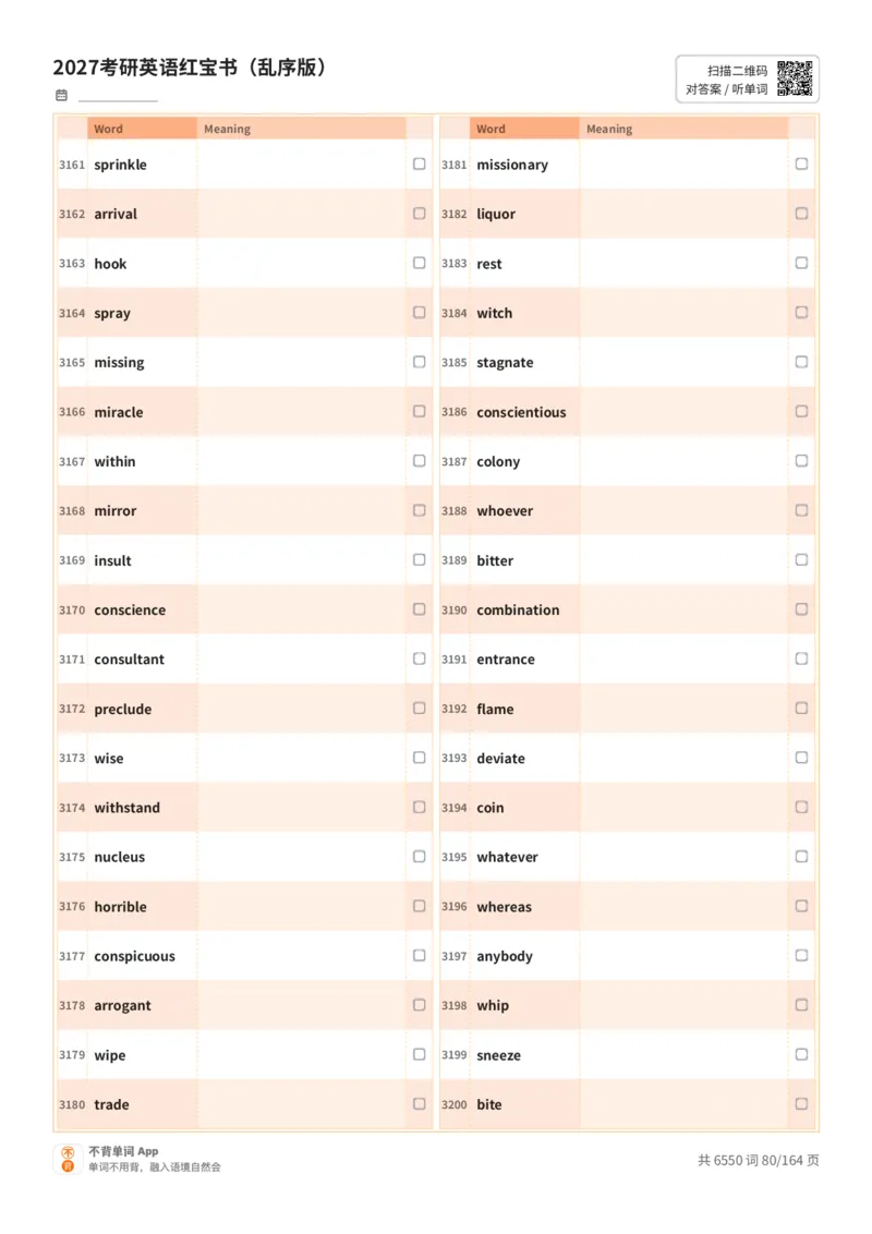 2027考研英语红宝书（乱序版）英文词表_27考研真题_考研英语一、二真题+解析（1994-2026）_03.红宝书_默写本(含正序、乱序、中英对照版)_乱序版-对照英文默写