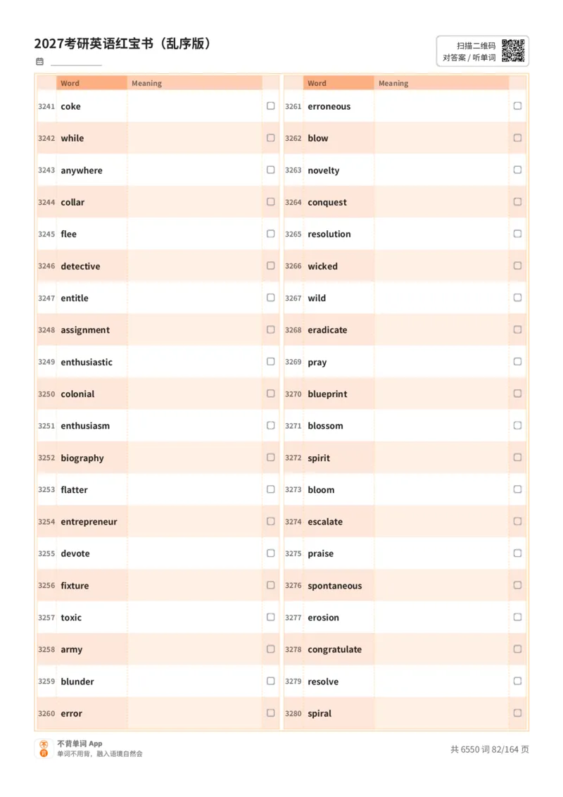 2027考研英语红宝书（乱序版）英文词表_27考研真题_考研英语一、二真题+解析（1994-2026）_03.红宝书_默写本(含正序、乱序、中英对照版)_乱序版-对照英文默写