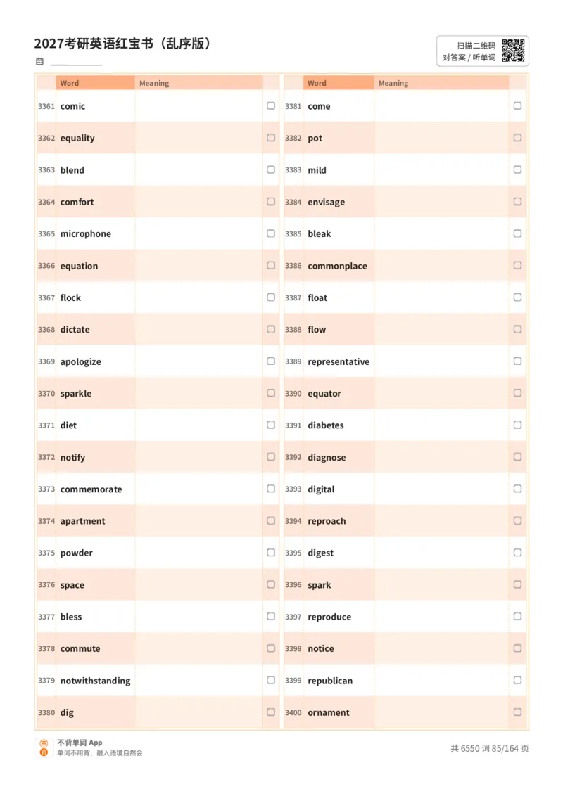 2027考研英语红宝书（乱序版）英文词表_27考研真题_考研英语一、二真题+解析（1994-2026）_03.红宝书_默写本(含正序、乱序、中英对照版)_乱序版-对照英文默写