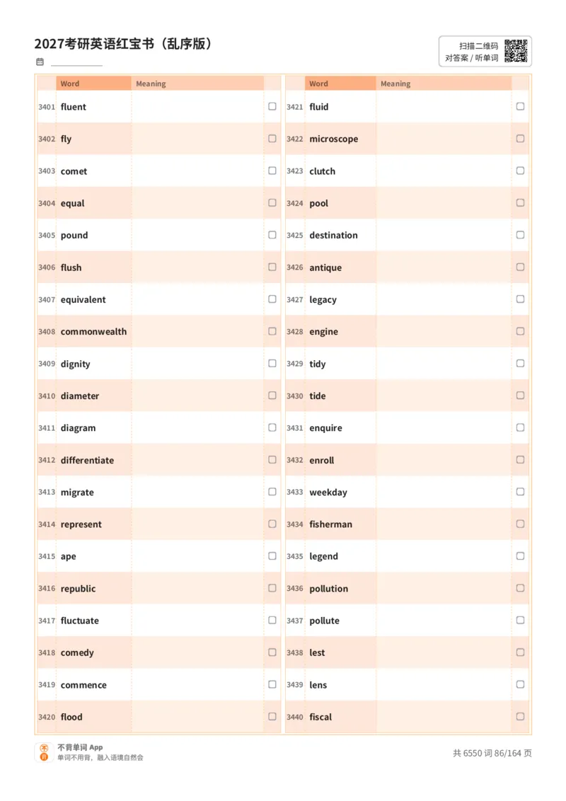 2027考研英语红宝书（乱序版）英文词表_27考研真题_考研英语一、二真题+解析（1994-2026）_03.红宝书_默写本(含正序、乱序、中英对照版)_乱序版-对照英文默写
