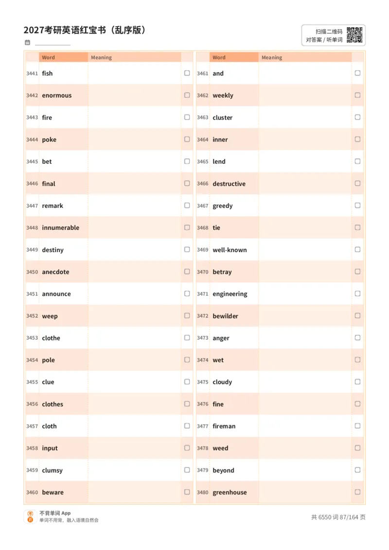 2027考研英语红宝书（乱序版）英文词表_27考研真题_考研英语一、二真题+解析（1994-2026）_03.红宝书_默写本(含正序、乱序、中英对照版)_乱序版-对照英文默写