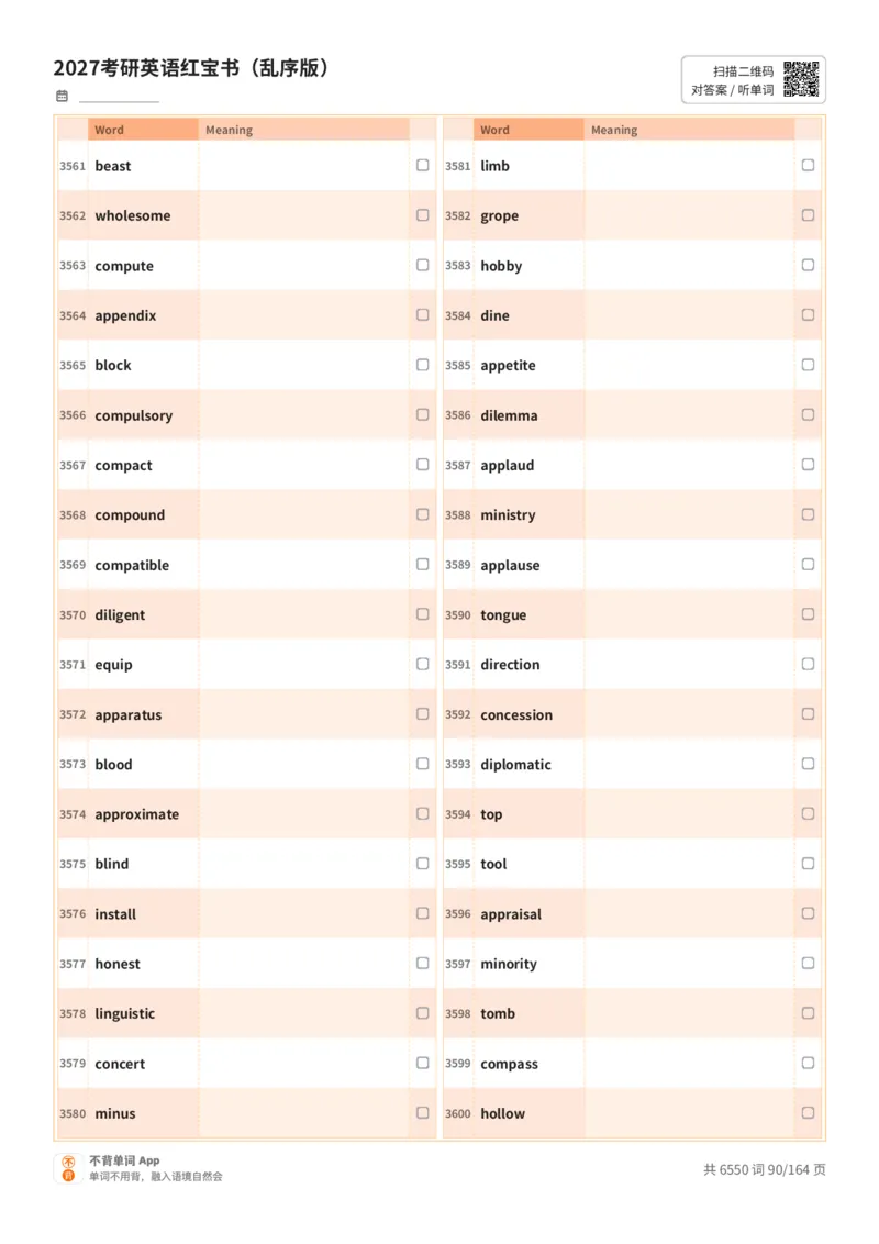 2027考研英语红宝书（乱序版）英文词表_27考研真题_考研英语一、二真题+解析（1994-2026）_03.红宝书_默写本(含正序、乱序、中英对照版)_乱序版-对照英文默写