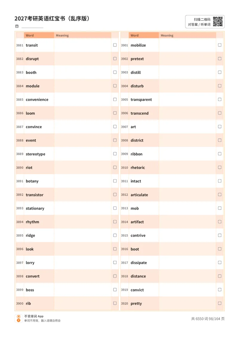 2027考研英语红宝书（乱序版）英文词表_27考研真题_考研英语一、二真题+解析（1994-2026）_03.红宝书_默写本(含正序、乱序、中英对照版)_乱序版-对照英文默写