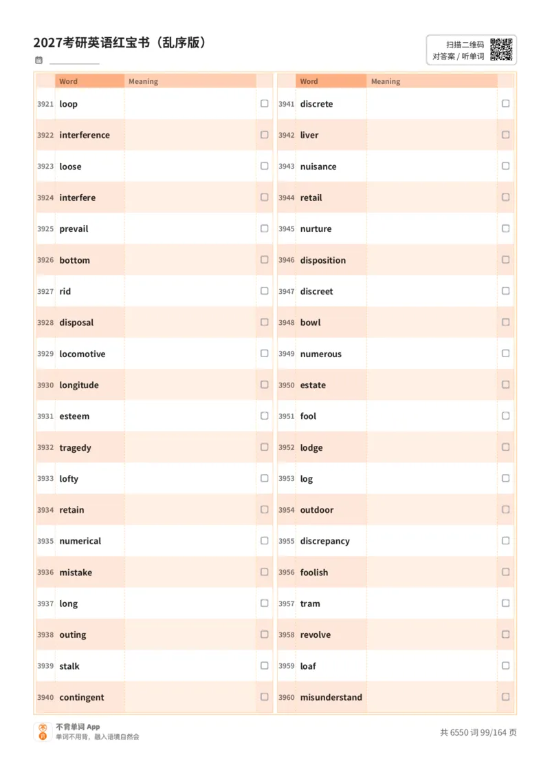 2027考研英语红宝书（乱序版）英文词表_27考研真题_考研英语一、二真题+解析（1994-2026）_03.红宝书_默写本(含正序、乱序、中英对照版)_乱序版-对照英文默写