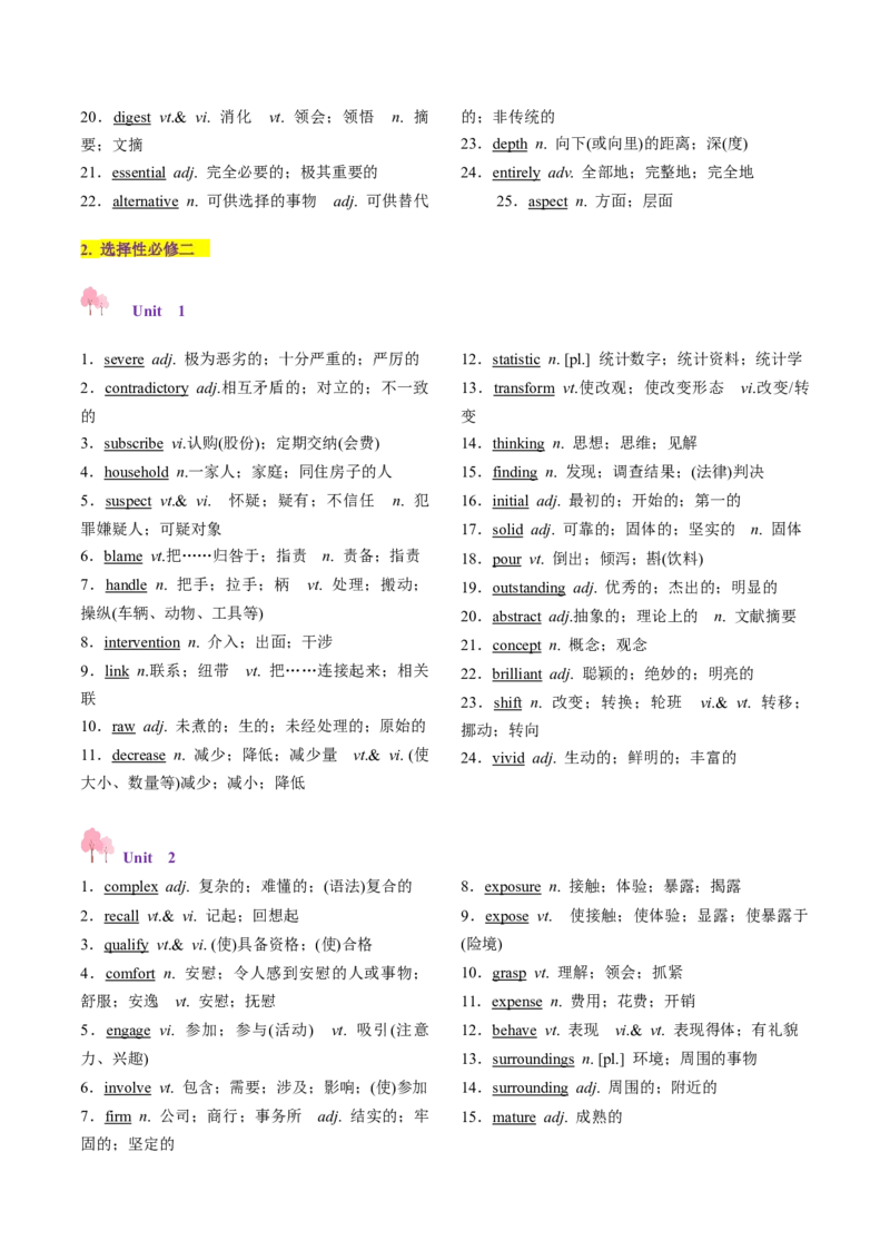 第02讲单词+短语（选择性必修一~选择性必修二）重点易考单词变形+词义辨析（讲义）（解析版）_03高考英语_新高考复习资料_2025年新高考复习_词汇