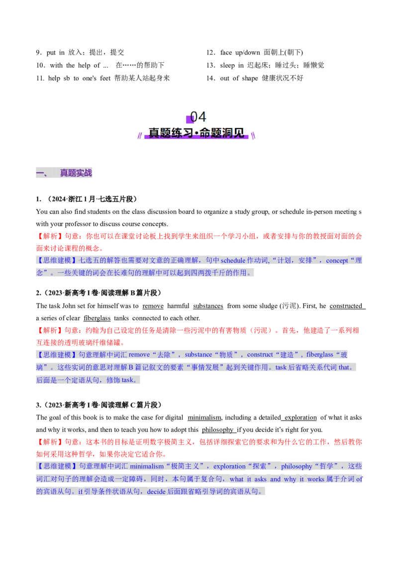 第02讲单词+短语（选择性必修一~选择性必修二）重点易考单词变形+词义辨析（讲义）（解析版）_03高考英语_新高考复习资料_2025年新高考复习_词汇