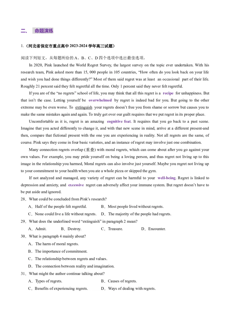 第02讲单词+短语（选择性必修一~选择性必修二）重点易考单词变形+词义辨析（讲义）（解析版）_03高考英语_新高考复习资料_2025年新高考复习_词汇