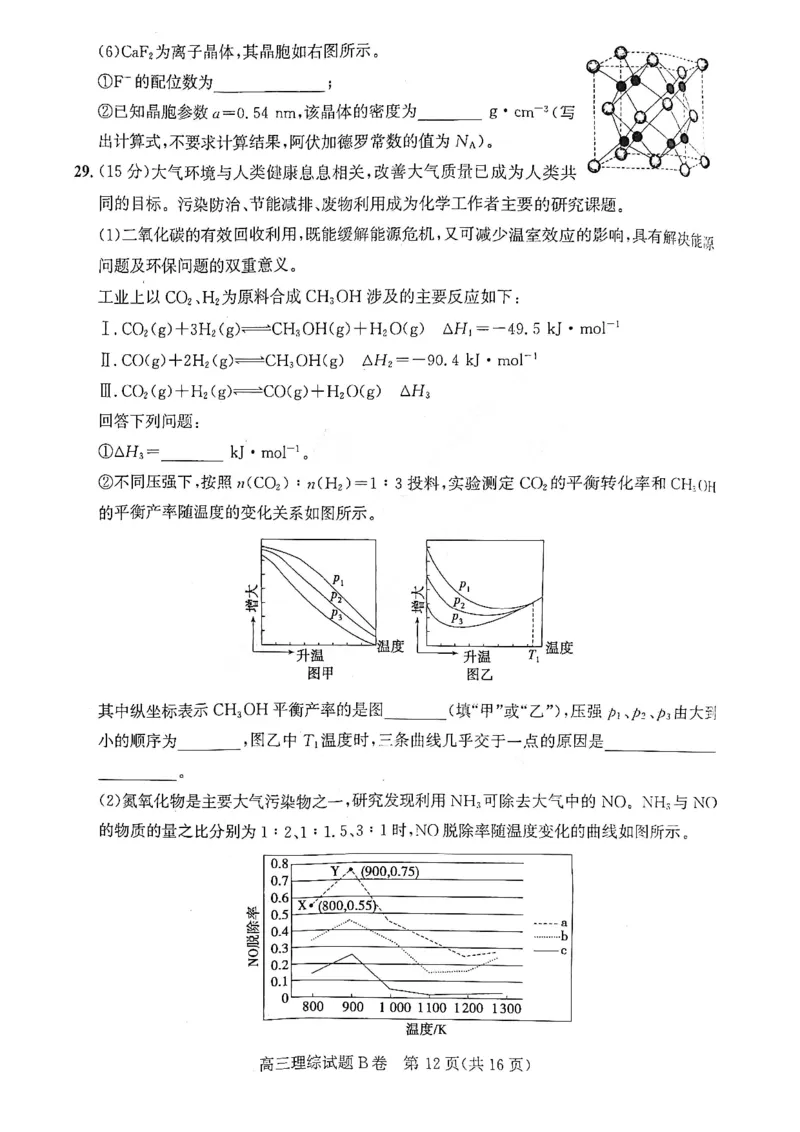 理综试题B卷_05高考化学_高考模拟题_全国课标版_2023年1月山西省高三年级适应性调研测试理综B卷_2023年1月山西省高三年级适应性调研测试理综B卷