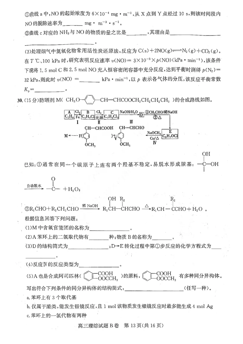 理综试题B卷_05高考化学_高考模拟题_全国课标版_2023年1月山西省高三年级适应性调研测试理综B卷_2023年1月山西省高三年级适应性调研测试理综B卷