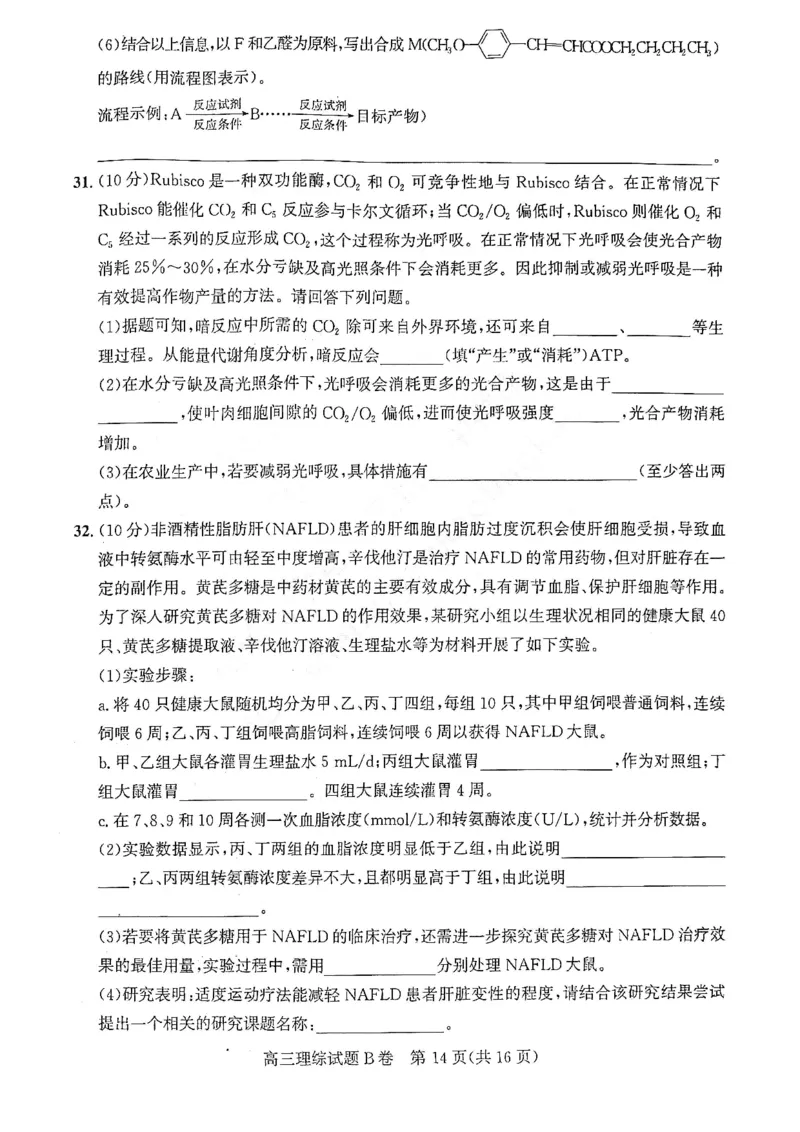 理综试题B卷_05高考化学_高考模拟题_全国课标版_2023年1月山西省高三年级适应性调研测试理综B卷_2023年1月山西省高三年级适应性调研测试理综B卷