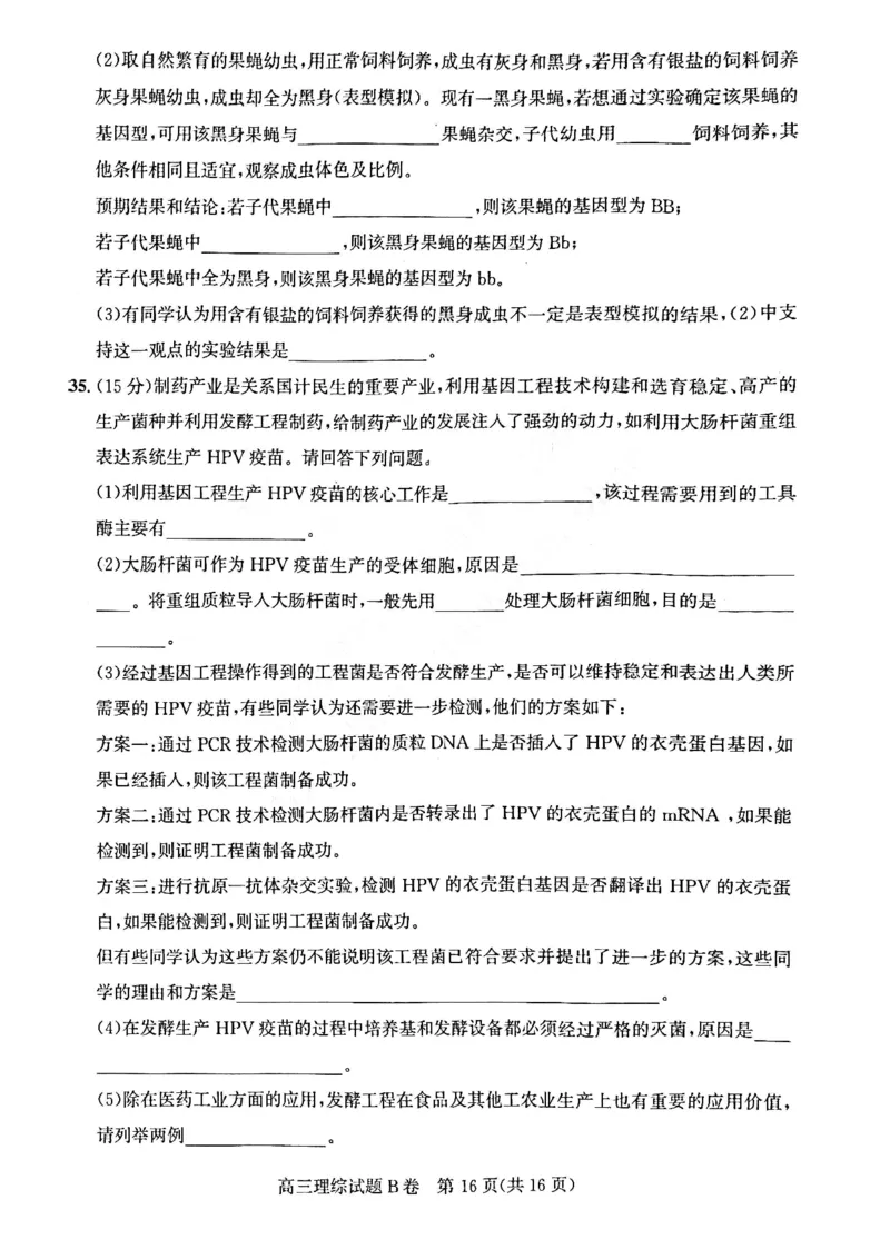 理综试题B卷_05高考化学_高考模拟题_全国课标版_2023年1月山西省高三年级适应性调研测试理综B卷_2023年1月山西省高三年级适应性调研测试理综B卷