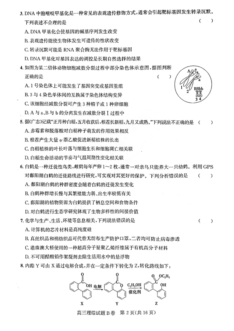 理综试题B卷_05高考化学_高考模拟题_全国课标版_2023年1月山西省高三年级适应性调研测试理综B卷_2023年1月山西省高三年级适应性调研测试理综B卷