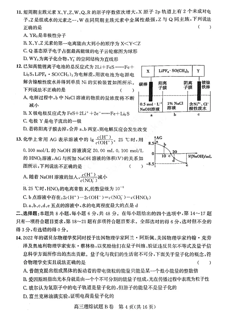 理综试题B卷_05高考化学_高考模拟题_全国课标版_2023年1月山西省高三年级适应性调研测试理综B卷_2023年1月山西省高三年级适应性调研测试理综B卷