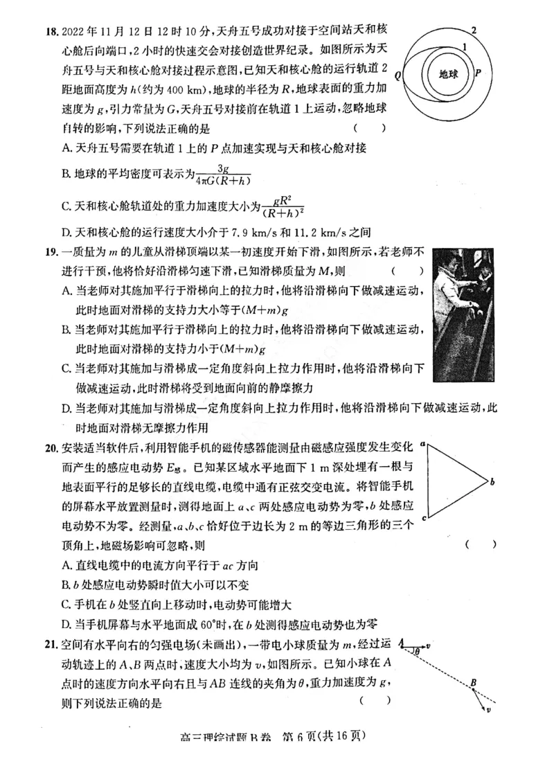 理综试题B卷_05高考化学_高考模拟题_全国课标版_2023年1月山西省高三年级适应性调研测试理综B卷_2023年1月山西省高三年级适应性调研测试理综B卷