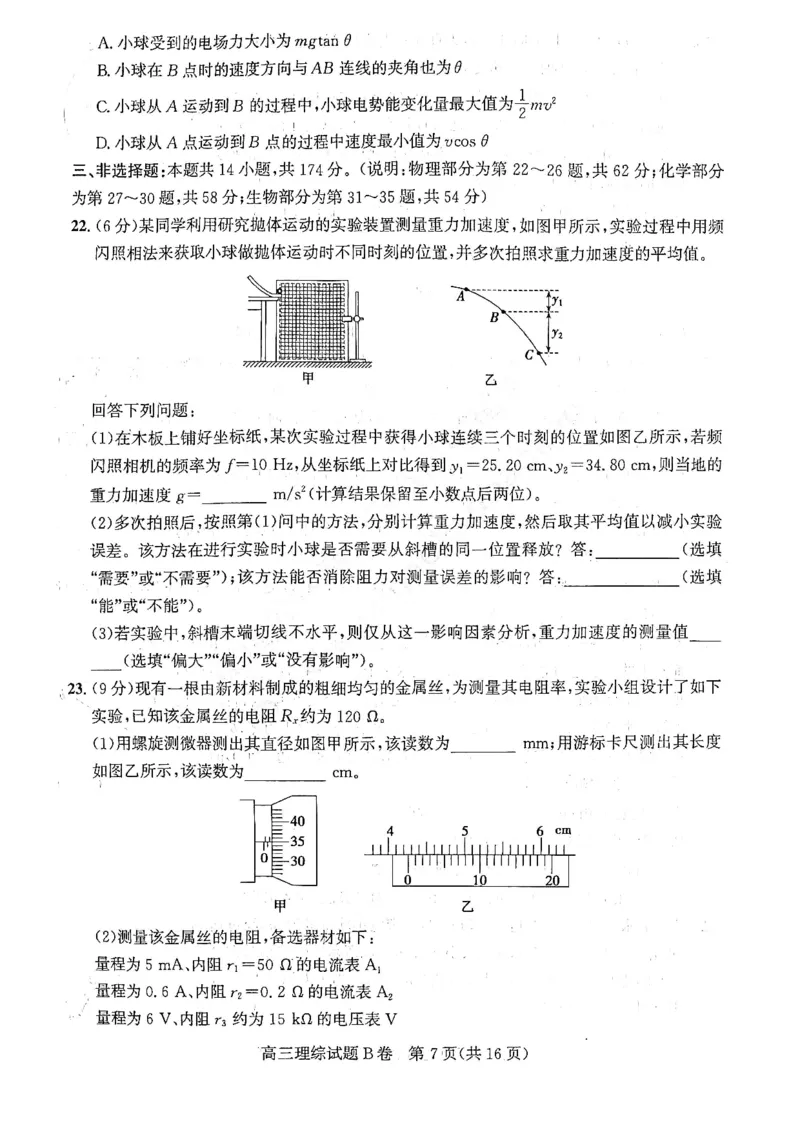 理综试题B卷_05高考化学_高考模拟题_全国课标版_2023年1月山西省高三年级适应性调研测试理综B卷_2023年1月山西省高三年级适应性调研测试理综B卷
