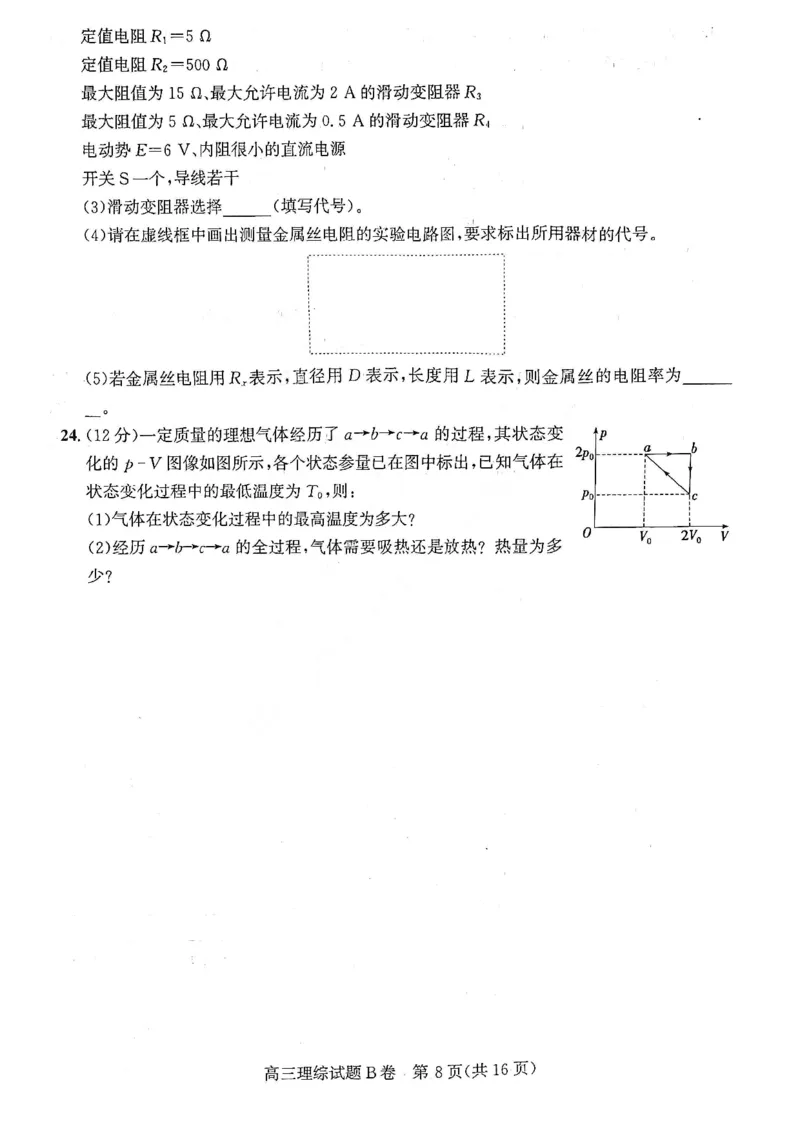 理综试题B卷_05高考化学_高考模拟题_全国课标版_2023年1月山西省高三年级适应性调研测试理综B卷_2023年1月山西省高三年级适应性调研测试理综B卷