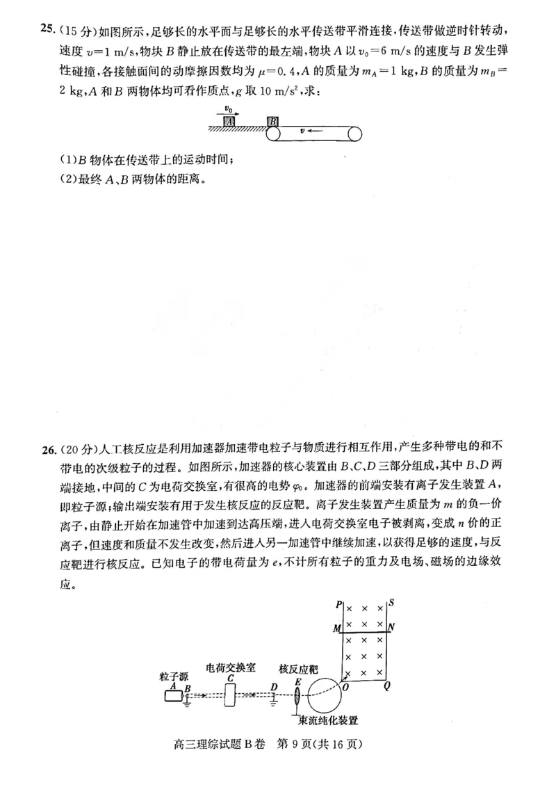 理综试题B卷_05高考化学_高考模拟题_全国课标版_2023年1月山西省高三年级适应性调研测试理综B卷_2023年1月山西省高三年级适应性调研测试理综B卷