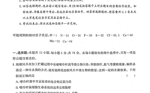 理综试题B卷_05高考化学_高考模拟题_全国课标版_2023年1月山西省高三年级适应性调研测试理综B卷_2023年1月山西省高三年级适应性调研测试理综B卷