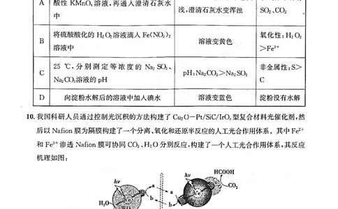 理综试题B卷_05高考化学_高考模拟题_全国课标版_2023年1月山西省高三年级适应性调研测试理综B卷_2023年1月山西省高三年级适应性调研测试理综B卷