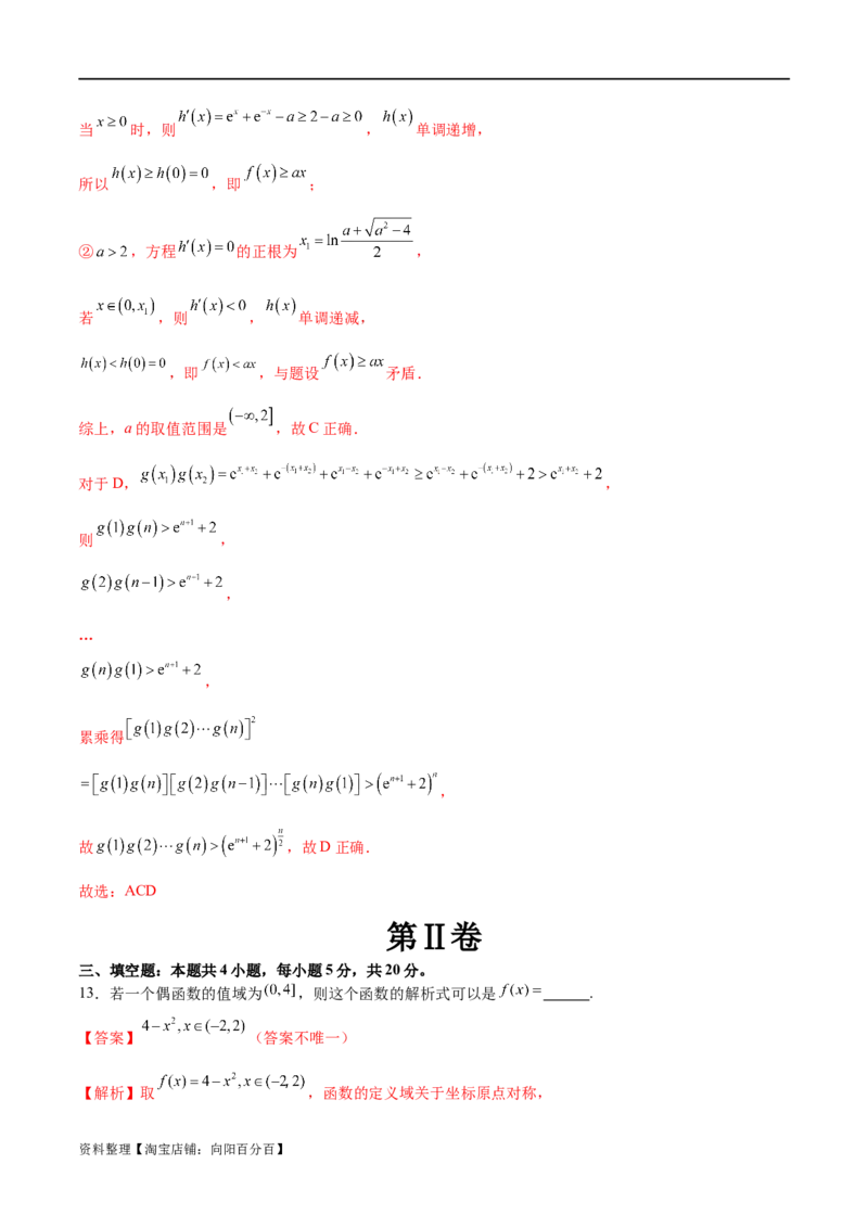 模块二函数与导数（测试）（解析版）_02高考数学_新高考复习资料_2024年新高考资料_二轮复习资料_2024年高考数学二轮复习讲练测（新教材新高考）_配套练习（原卷版+解析版）