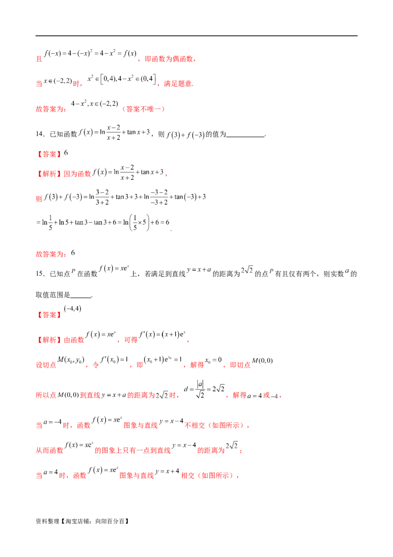 模块二函数与导数（测试）（解析版）_02高考数学_新高考复习资料_2024年新高考资料_二轮复习资料_2024年高考数学二轮复习讲练测（新教材新高考）_配套练习（原卷版+解析版）