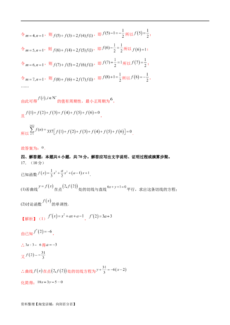 模块二函数与导数（测试）（解析版）_02高考数学_新高考复习资料_2024年新高考资料_二轮复习资料_2024年高考数学二轮复习讲练测（新教材新高考）_配套练习（原卷版+解析版）