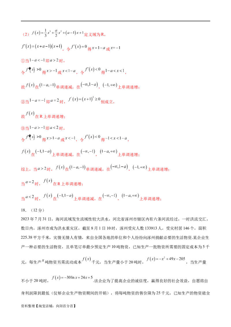 模块二函数与导数（测试）（解析版）_02高考数学_新高考复习资料_2024年新高考资料_二轮复习资料_2024年高考数学二轮复习讲练测（新教材新高考）_配套练习（原卷版+解析版）