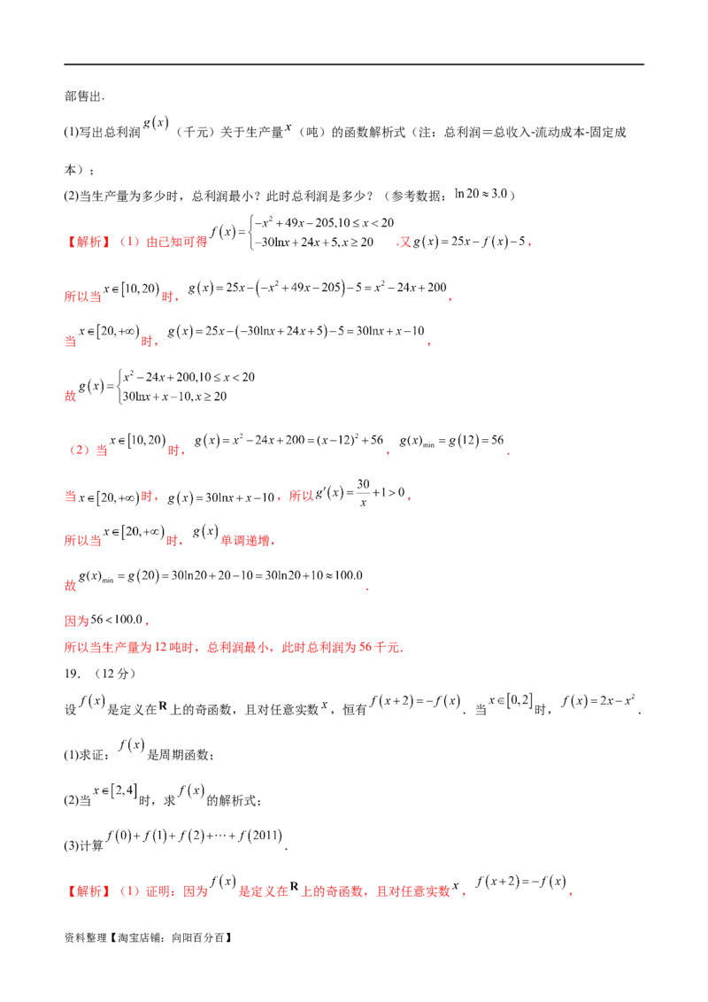 模块二函数与导数（测试）（解析版）_02高考数学_新高考复习资料_2024年新高考资料_二轮复习资料_2024年高考数学二轮复习讲练测（新教材新高考）_配套练习（原卷版+解析版）