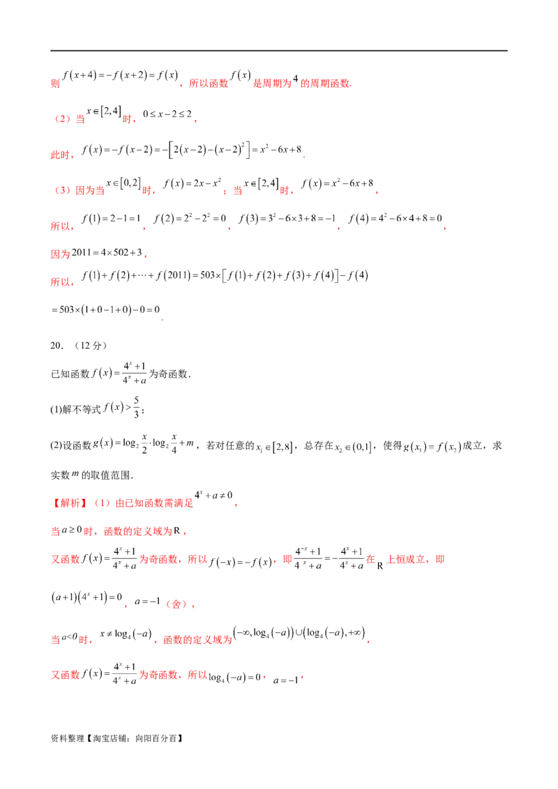 模块二函数与导数（测试）（解析版）_02高考数学_新高考复习资料_2024年新高考资料_二轮复习资料_2024年高考数学二轮复习讲练测（新教材新高考）_配套练习（原卷版+解析版）