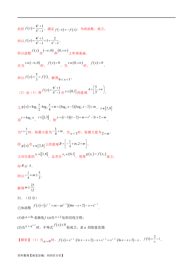 模块二函数与导数（测试）（解析版）_02高考数学_新高考复习资料_2024年新高考资料_二轮复习资料_2024年高考数学二轮复习讲练测（新教材新高考）_配套练习（原卷版+解析版）