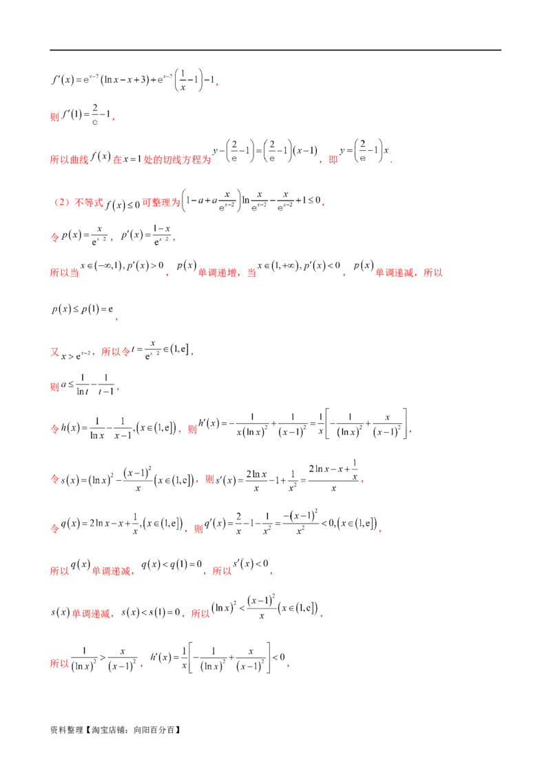 模块二函数与导数（测试）（解析版）_02高考数学_新高考复习资料_2024年新高考资料_二轮复习资料_2024年高考数学二轮复习讲练测（新教材新高考）_配套练习（原卷版+解析版）